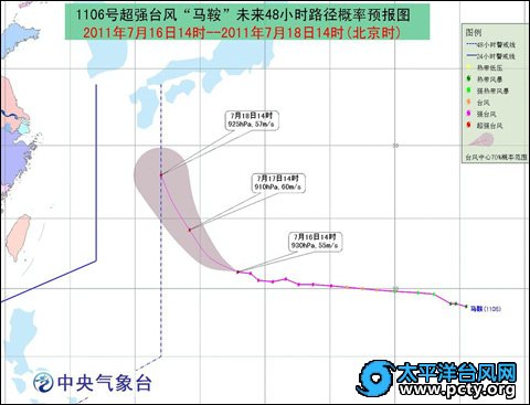 “马鞍”加强为超强台风 向西北方向移动